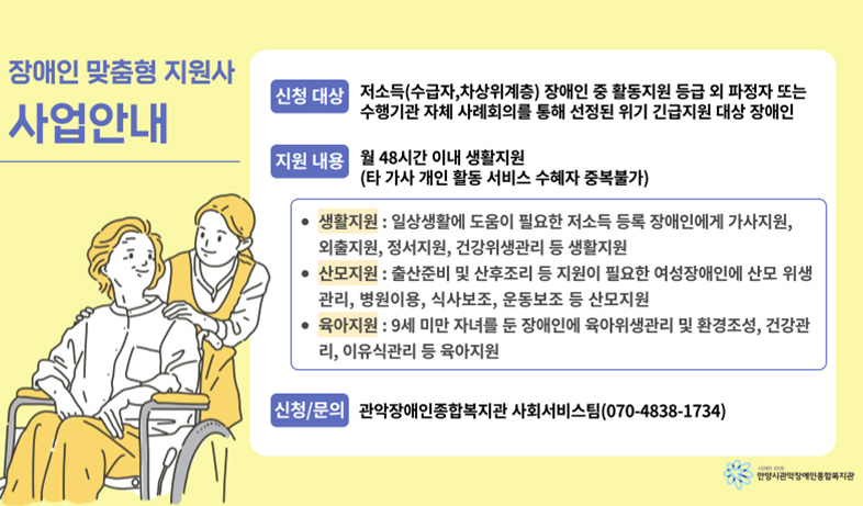 장애인 맞춤형도우미 사업안내