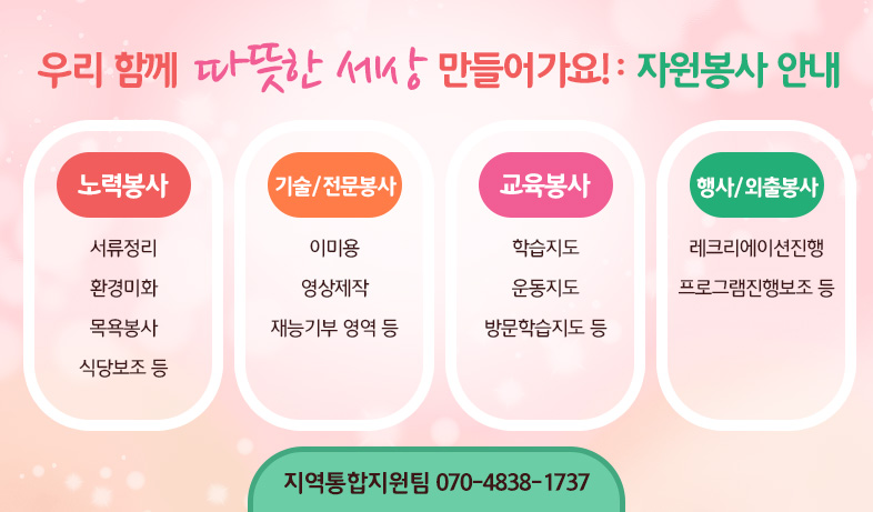 자원봉사 안내