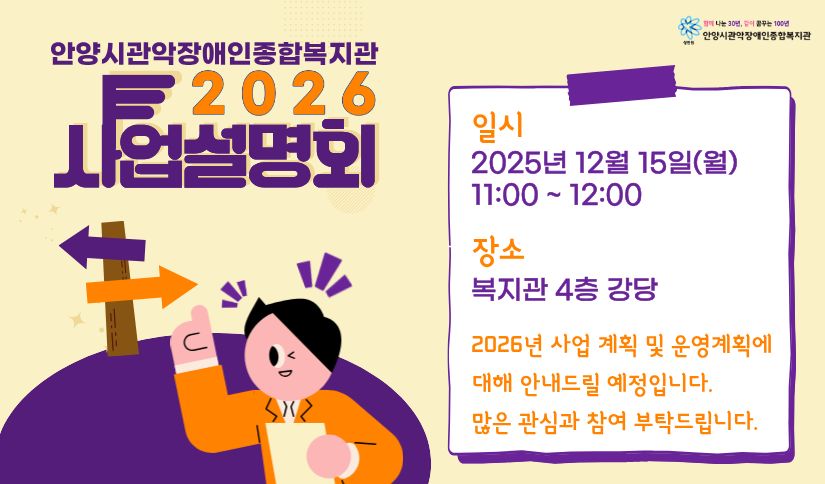 2026 사업설명회