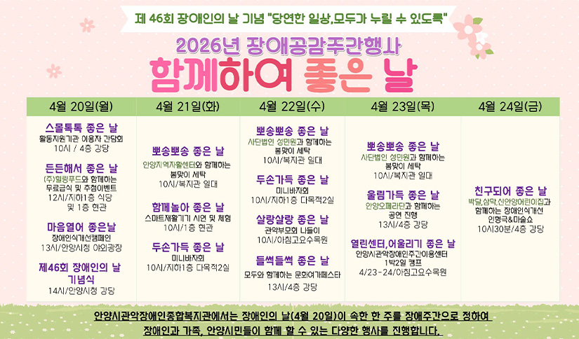 제 46회 장애인의 날 기념 2026년 장애공감주간행사