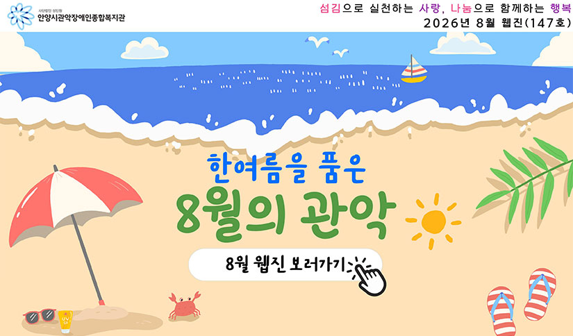 8월 웹진