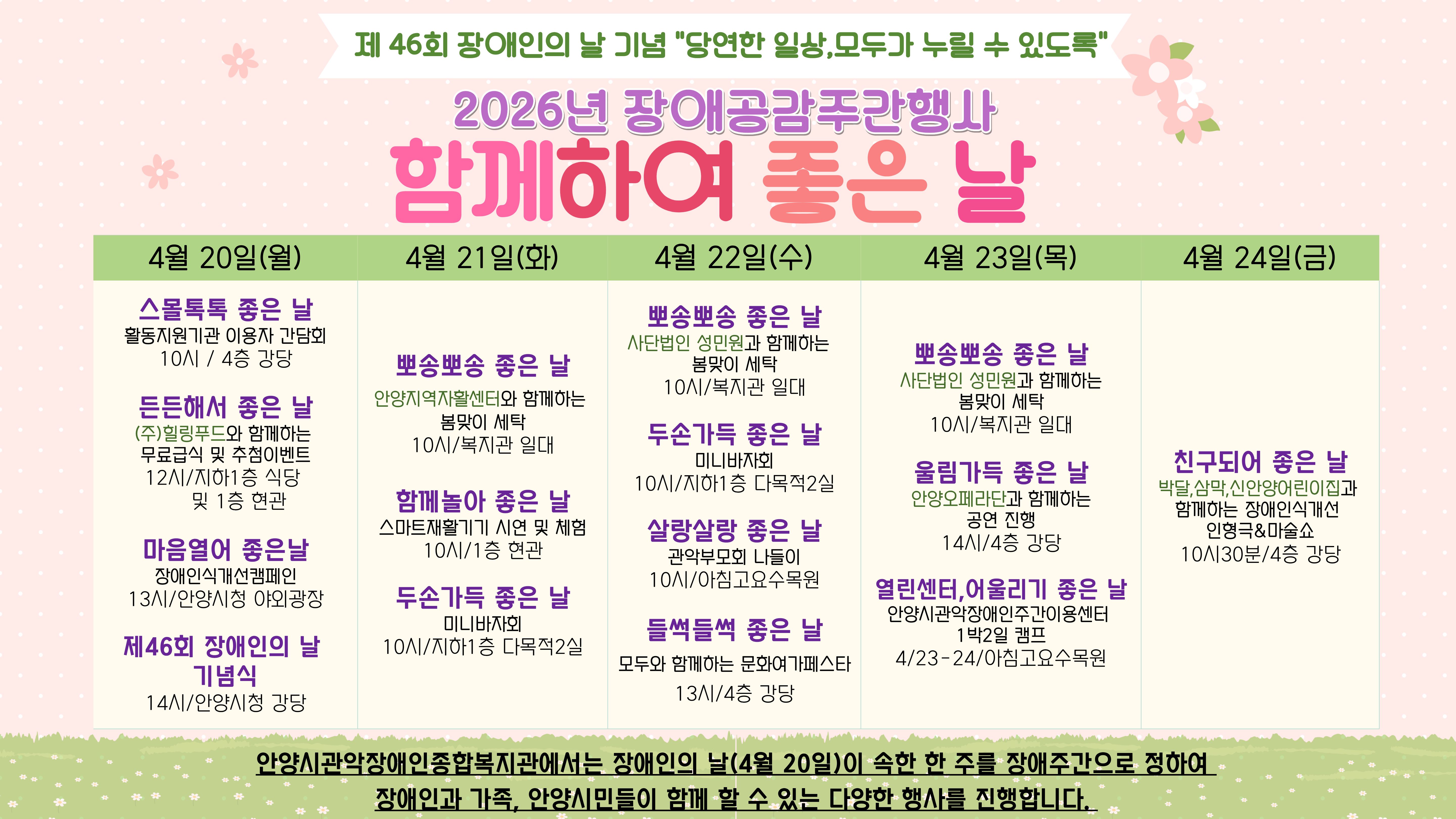 제 46회 장애인의 날 기념 2026년 장애공감주간행사