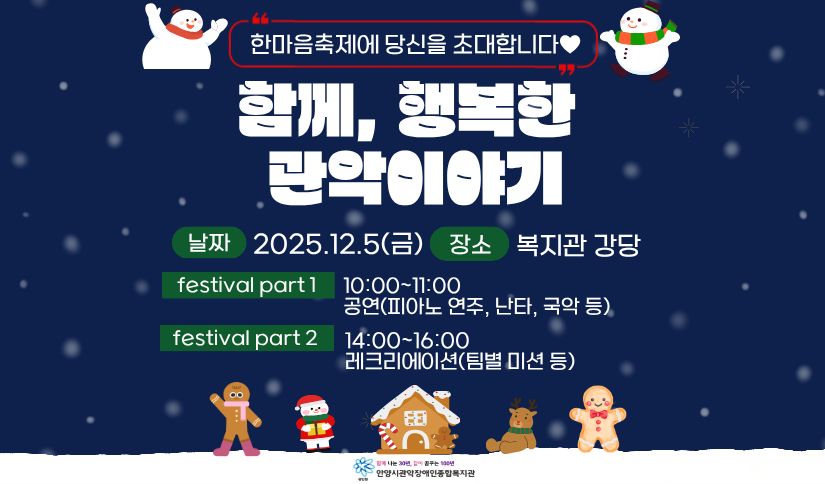 함께, 행복한 관악 이야기