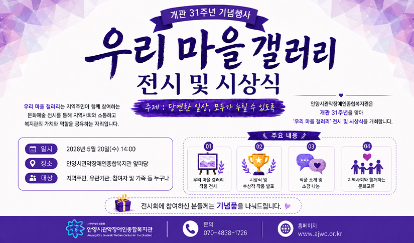 우리마을 갤러리 전시 및 시상식