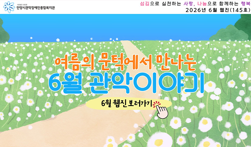 6월 웹진