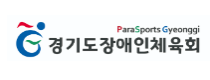 경기도장애인체육회