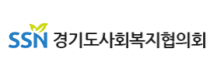 경기도사회복지사협회