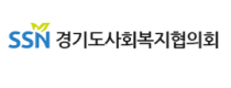 경기도사회복지협의회